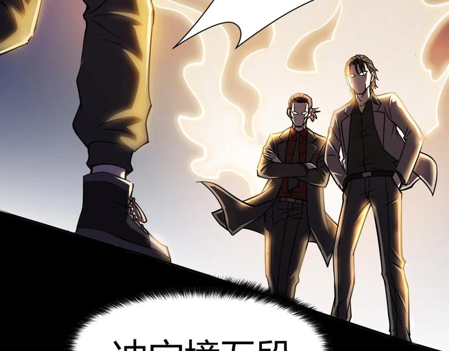 《灵气复苏：开局觉醒弑天神眼》第1话 泰山之巅 第34页