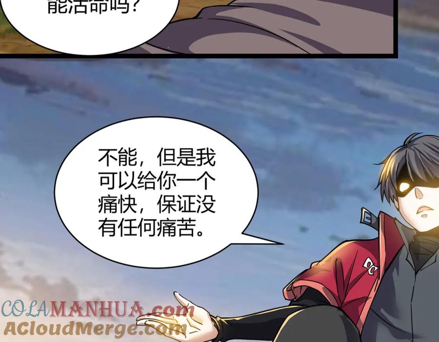 《灵气复苏：开局觉醒弑天神眼》第1话 泰山之巅 第181页