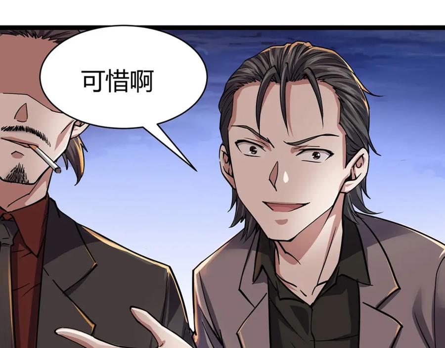 《灵气复苏：开局觉醒弑天神眼》第1话 泰山之巅 第58页