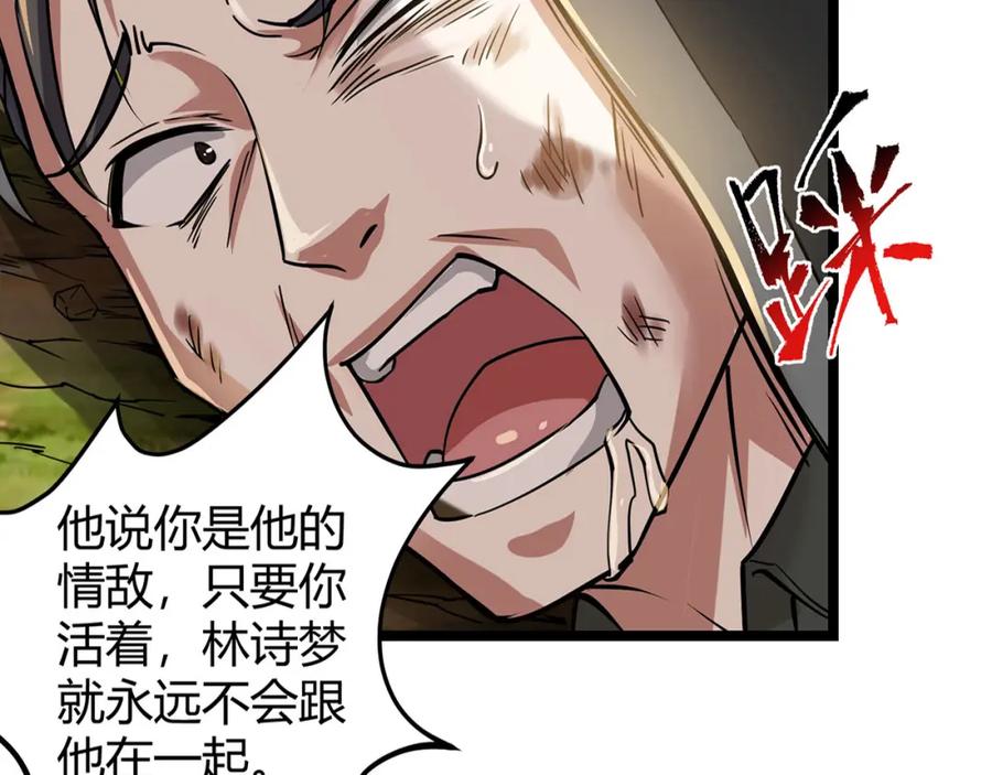 《灵气复苏：开局觉醒弑天神眼》第1话 泰山之巅 第184页