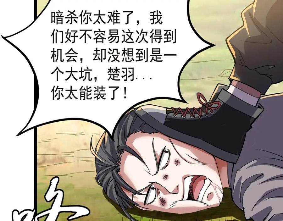 《灵气复苏：开局觉醒弑天神眼》第1话 泰山之巅 第187页