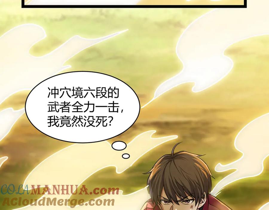 《灵气复苏：开局觉醒弑天神眼》第1话 泰山之巅 第93页