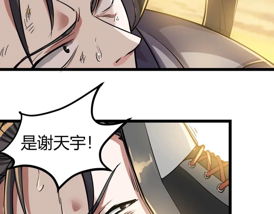 《灵气复苏：开局觉醒弑天神眼》第1话 泰山之巅 第183页