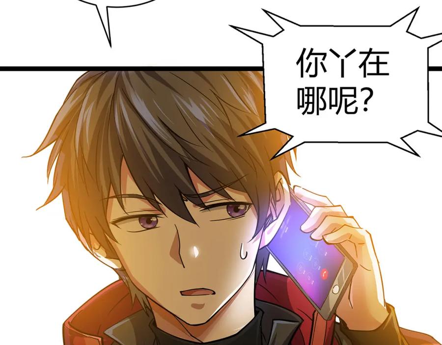 《灵气复苏：开局觉醒弑天神眼》第1话 泰山之巅 第206页