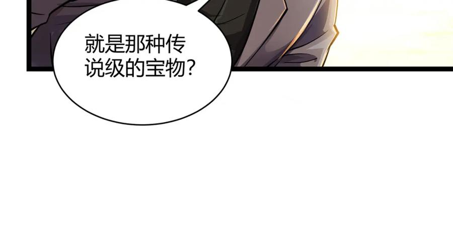 《灵气复苏：开局觉醒弑天神眼》第1话 泰山之巅 第103页