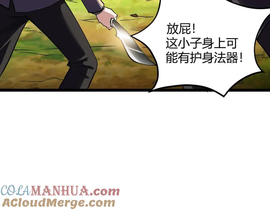 《灵气复苏：开局觉醒弑天神眼》第1话 泰山之巅 第101页