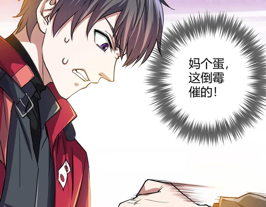 《灵气复苏：开局觉醒弑天神眼》第1话 泰山之巅 第82页
