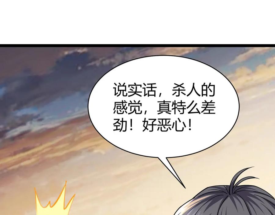 《灵气复苏：开局觉醒弑天神眼》第1话 泰山之巅 第158页
