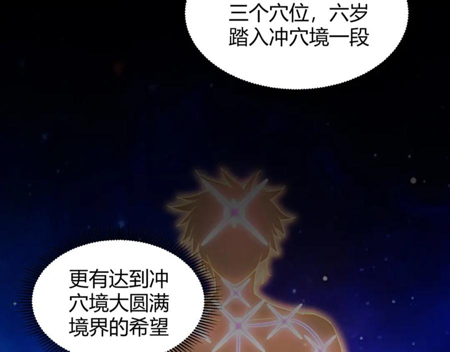 《灵气复苏：开局觉醒弑天神眼》第1话 泰山之巅 第48页