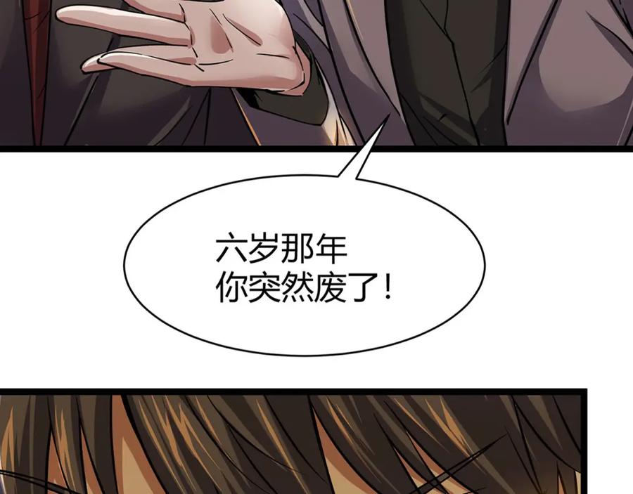 《灵气复苏：开局觉醒弑天神眼》第1话 泰山之巅 第59页