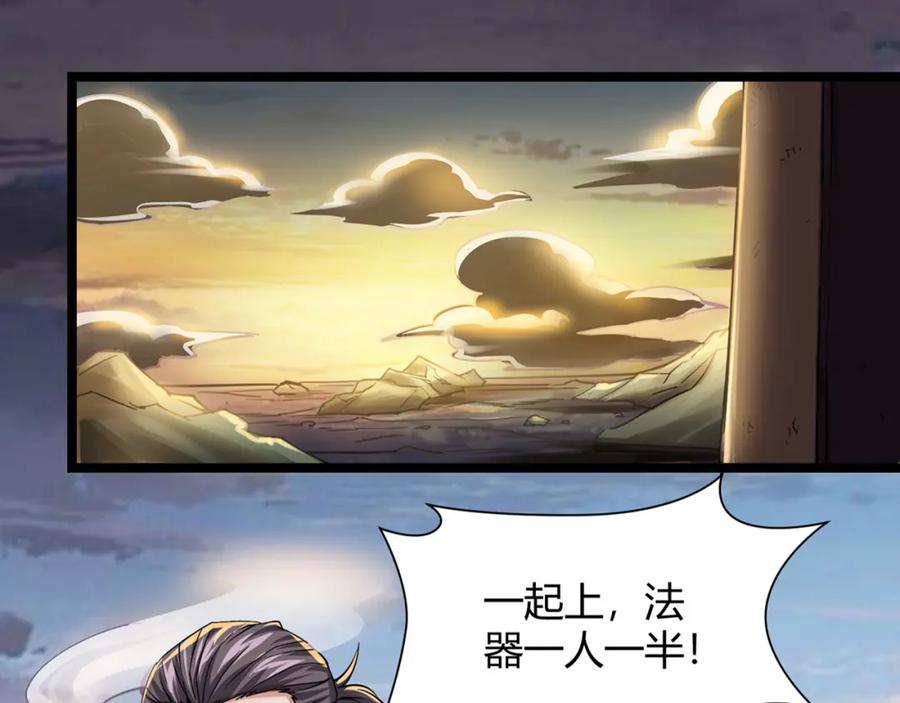 《灵气复苏：开局觉醒弑天神眼》第1话 泰山之巅 第104页