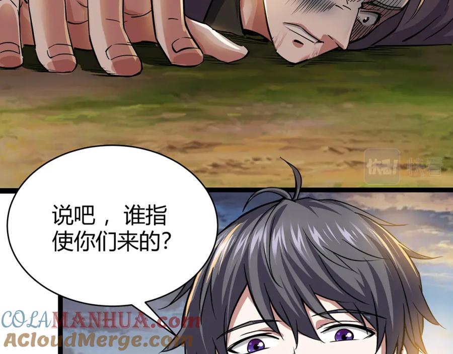 《灵气复苏：开局觉醒弑天神眼》第1话 泰山之巅 第177页
