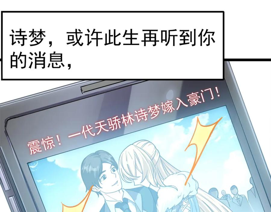 《灵气复苏：开局觉醒弑天神眼》第1话 泰山之巅 第23页