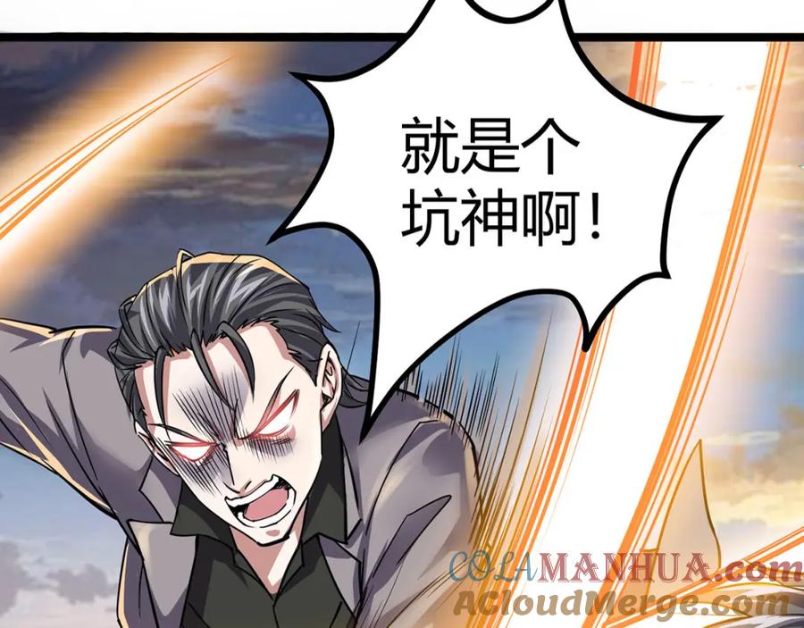 《灵气复苏：开局觉醒弑天神眼》第1话 泰山之巅 第193页