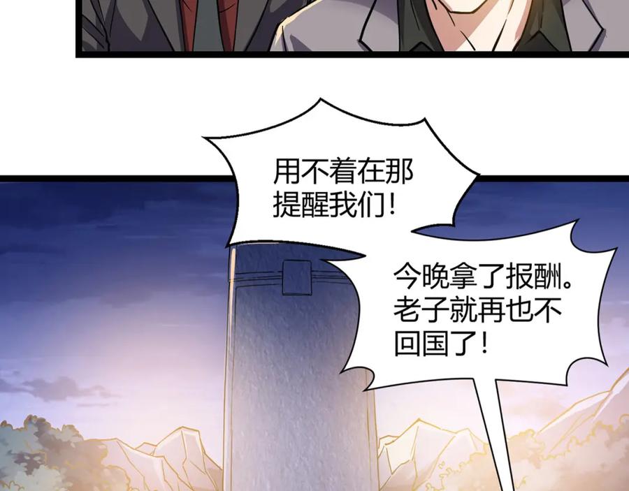 《灵气复苏：开局觉醒弑天神眼》第1话 泰山之巅 第67页