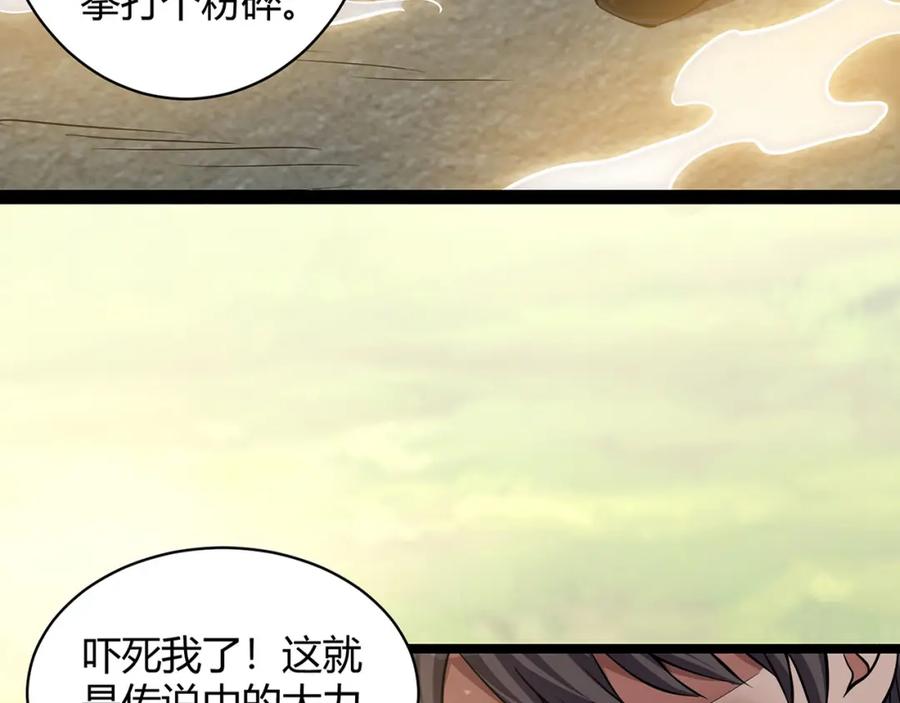 《灵气复苏：开局觉醒弑天神眼》第1话 泰山之巅 第95页