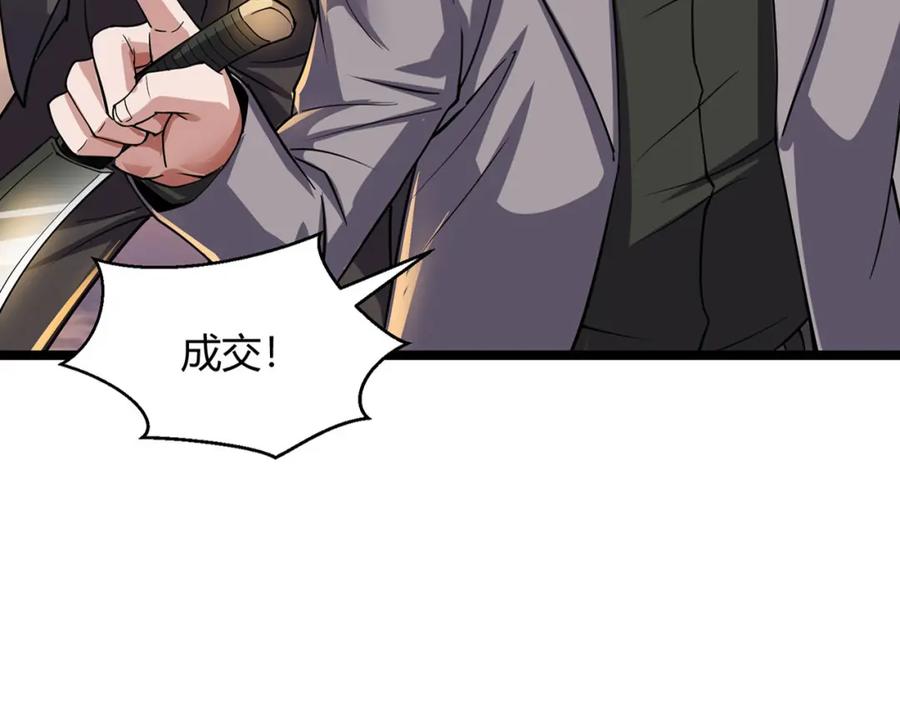 《灵气复苏：开局觉醒弑天神眼》第1话 泰山之巅 第106页