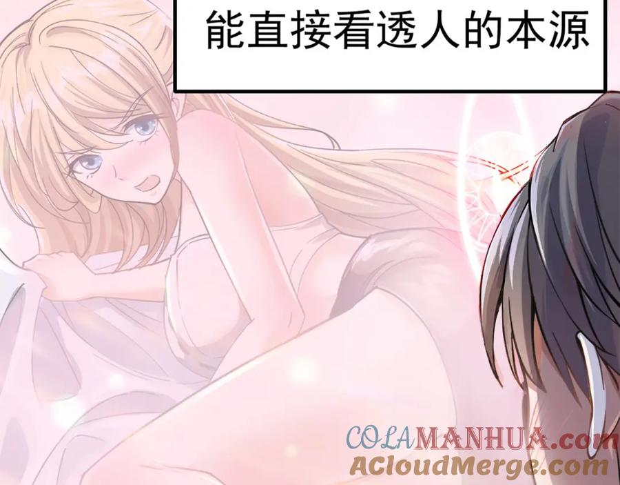 《灵气复苏：开局觉醒弑天神眼》第1话 泰山之巅 第25页