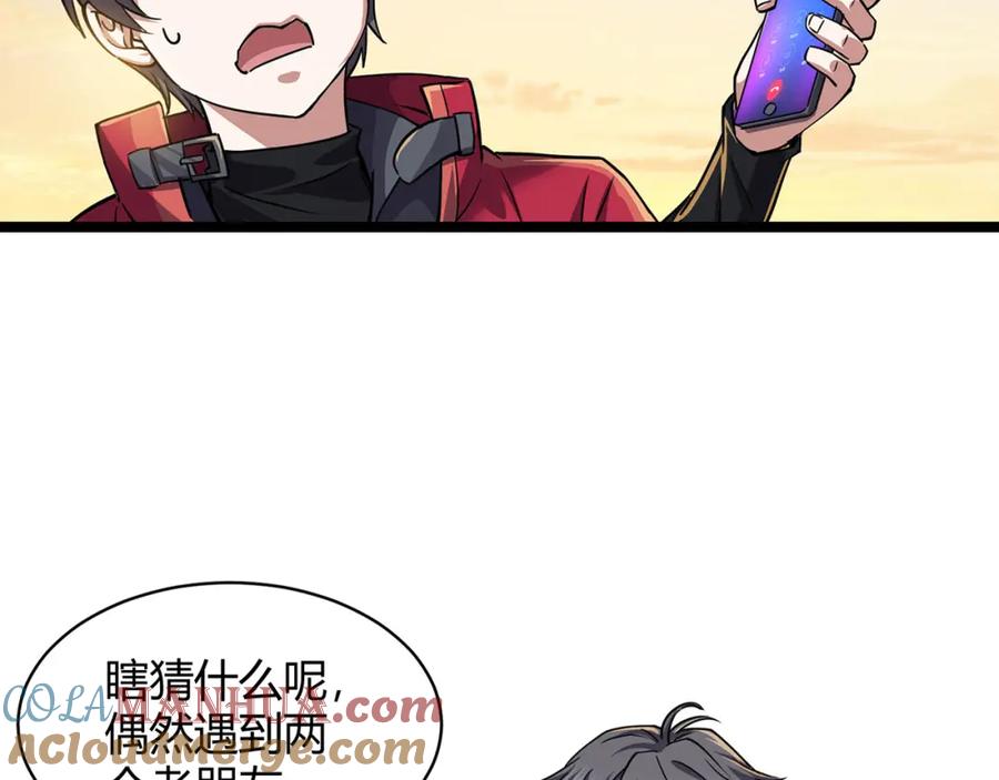 《灵气复苏：开局觉醒弑天神眼》第1话 泰山之巅 第213页