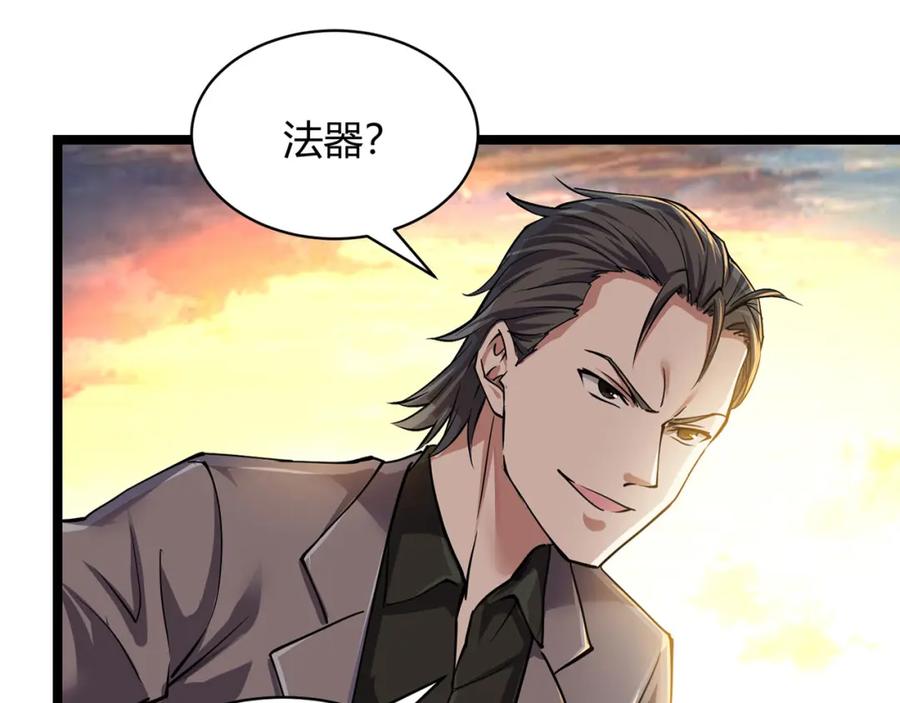 《灵气复苏：开局觉醒弑天神眼》第1话 泰山之巅 第102页