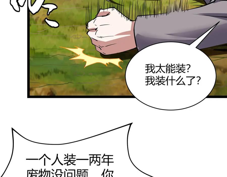 《灵气复苏：开局觉醒弑天神眼》第1话 泰山之巅 第188页