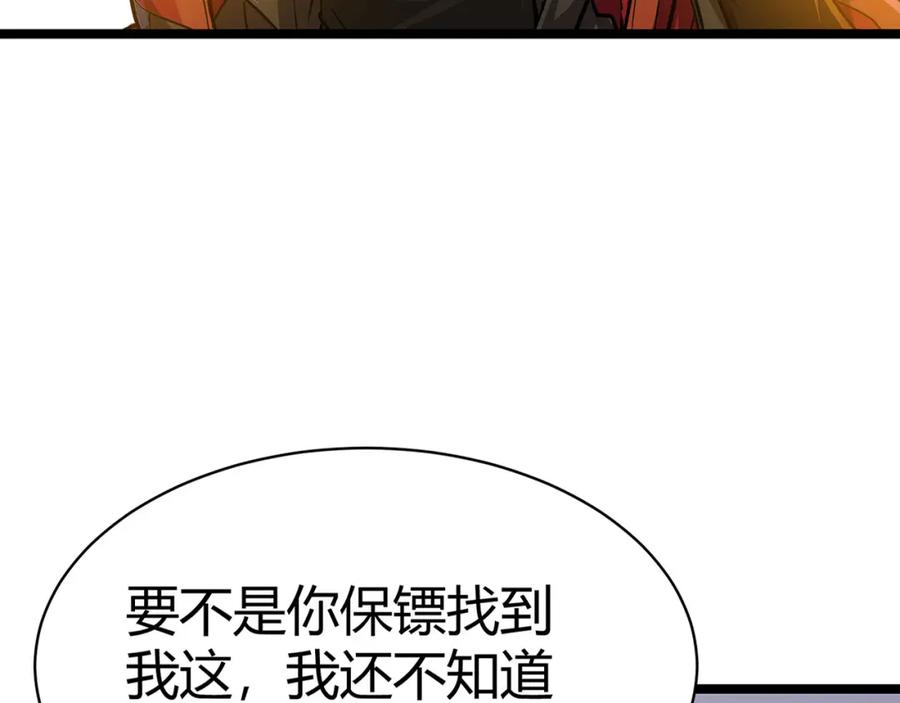《灵气复苏：开局觉醒弑天神眼》第1话 泰山之巅 第207页