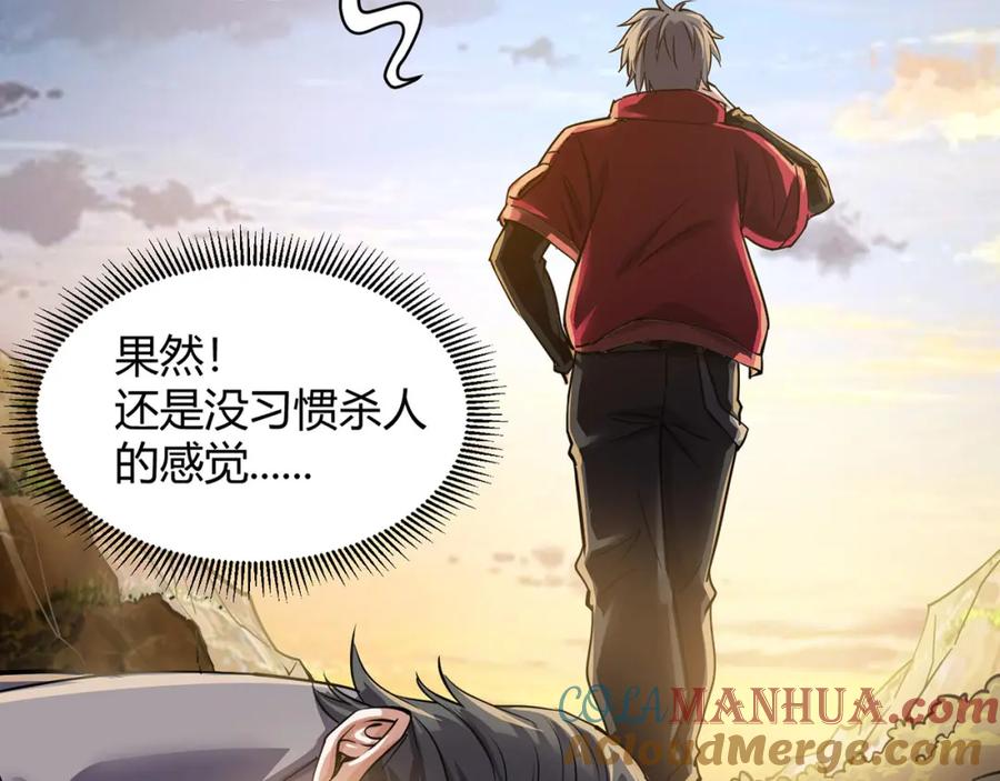 《灵气复苏：开局觉醒弑天神眼》第1话 泰山之巅 第201页