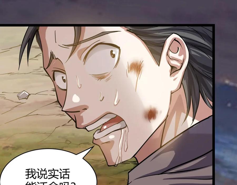 《灵气复苏：开局觉醒弑天神眼》第1话 泰山之巅 第180页