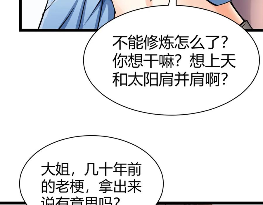 《灵气复苏：开局觉醒弑天神眼》第1话 泰山之巅 第210页