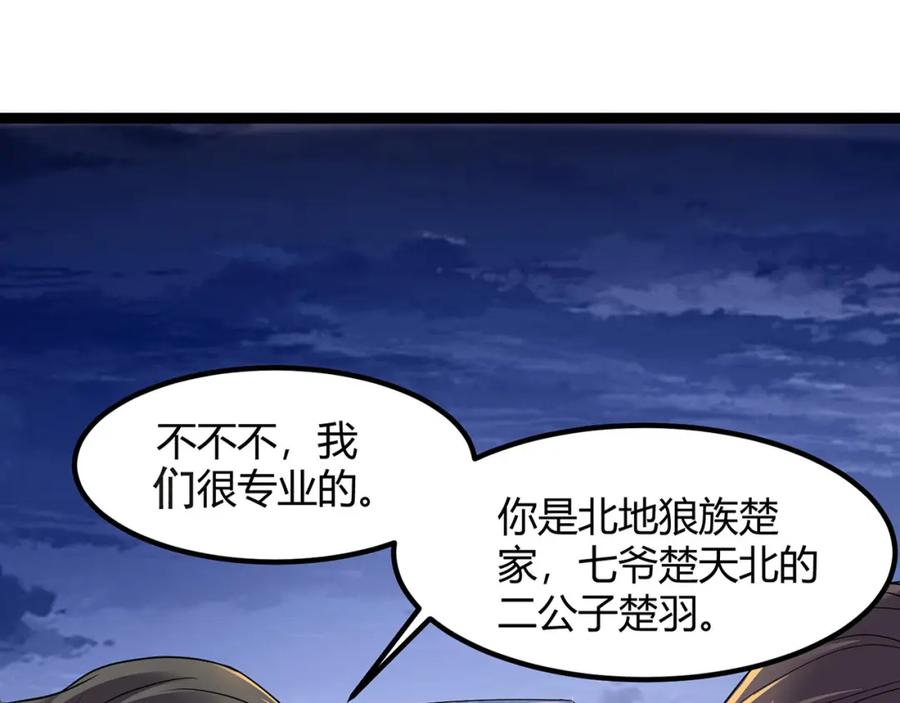 《灵气复苏：开局觉醒弑天神眼》第1话 泰山之巅 第42页