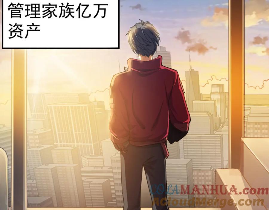 《灵气复苏：开局觉醒弑天神眼》第1话 泰山之巅 第21页