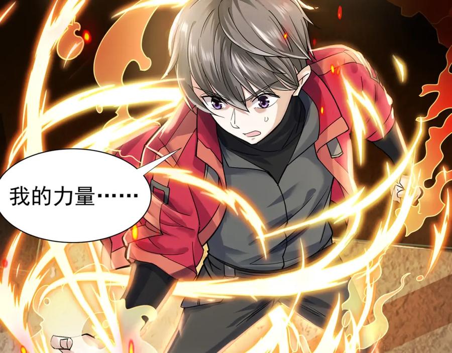 《灵气复苏：开局觉醒弑天神眼》第1话 泰山之巅 第135页