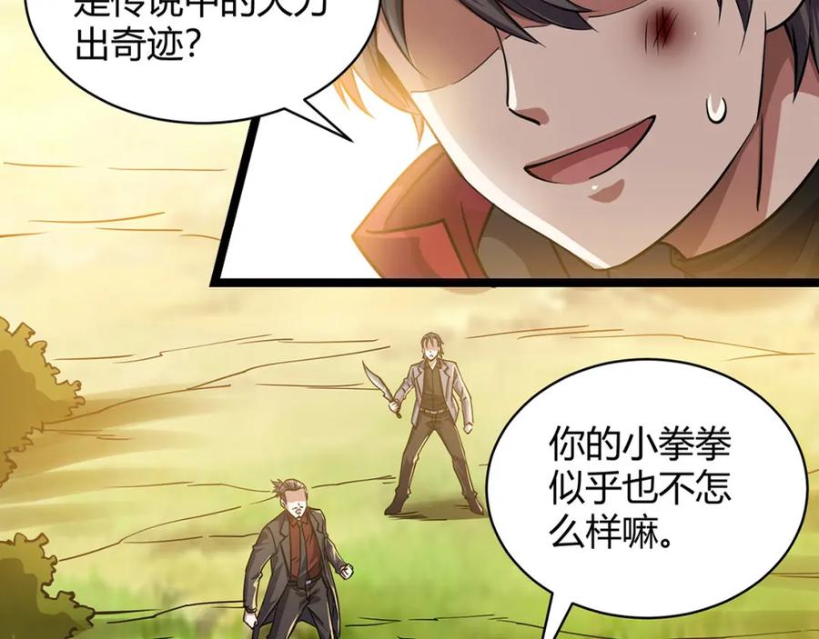 《灵气复苏：开局觉醒弑天神眼》第1话 泰山之巅 第96页
