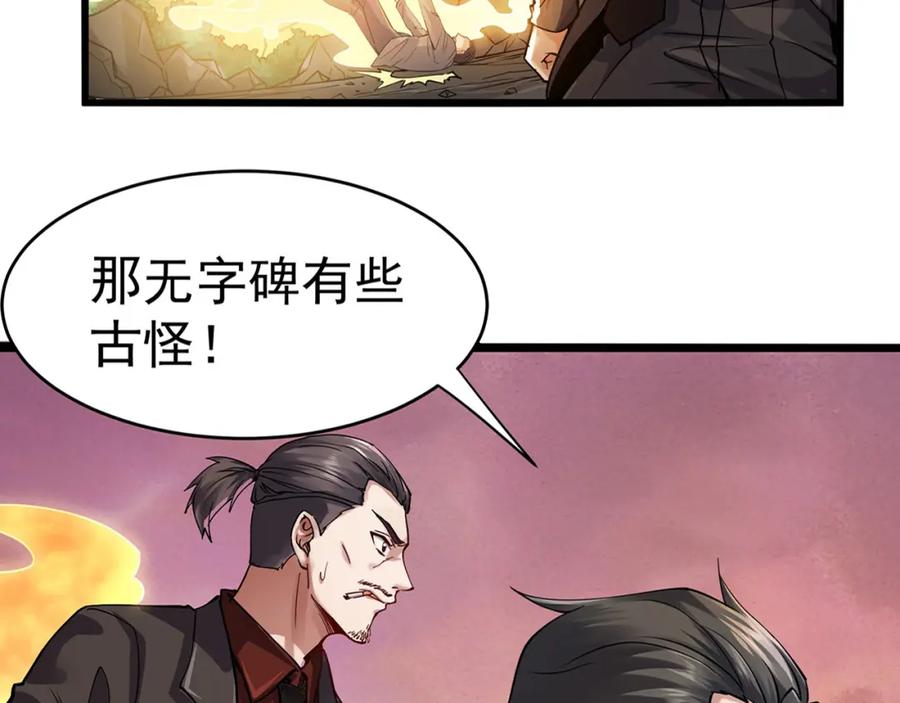 《灵气复苏：开局觉醒弑天神眼》第1话 泰山之巅 第142页