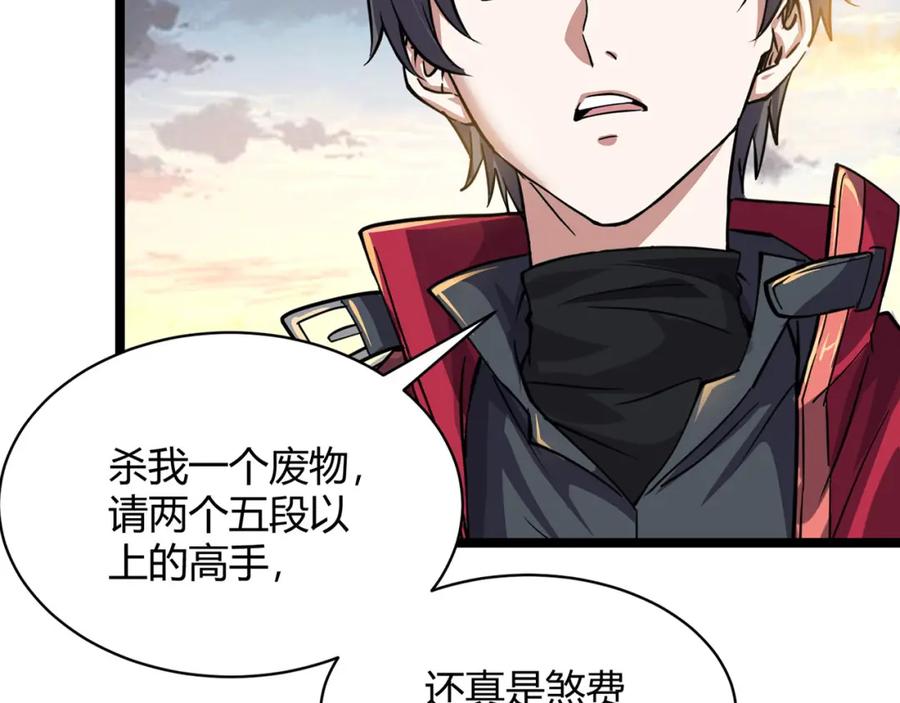 《灵气复苏：开局觉醒弑天神眼》第1话 泰山之巅 第178页