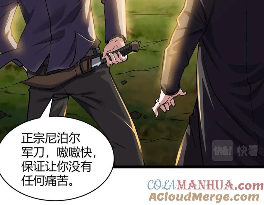 《灵气复苏：开局觉醒弑天神眼》第1话 泰山之巅 第69页