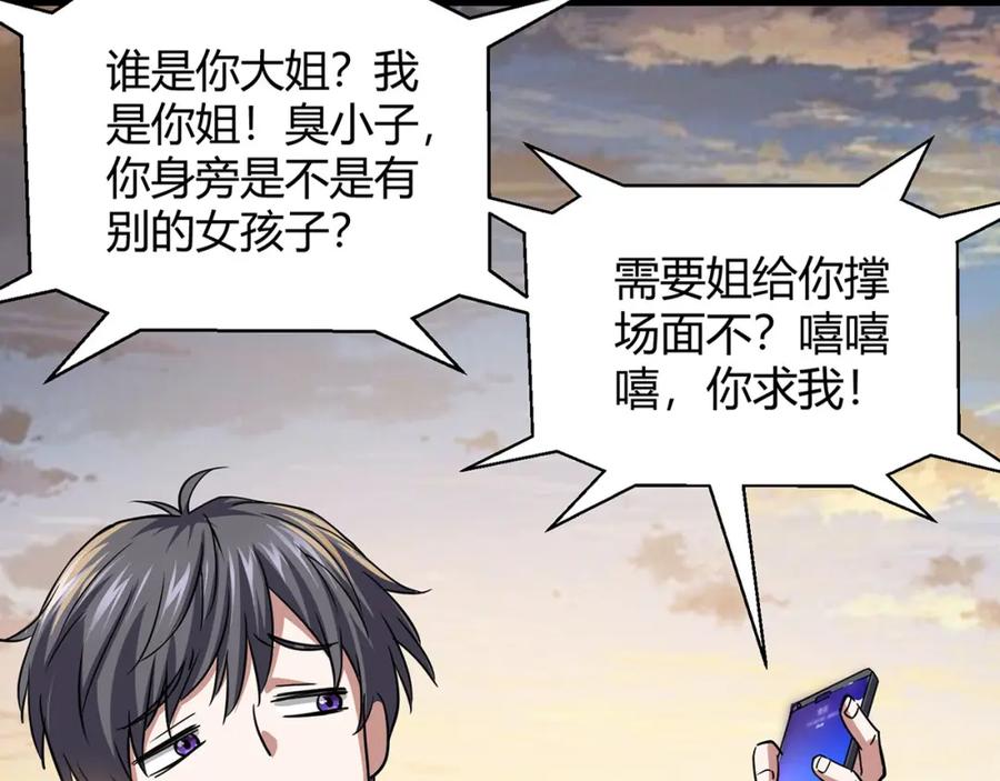 《灵气复苏：开局觉醒弑天神眼》第1话 泰山之巅 第212页