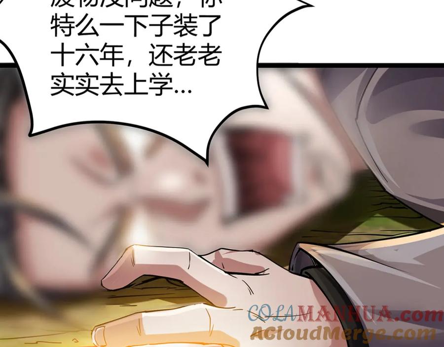 《灵气复苏：开局觉醒弑天神眼》第1话 泰山之巅 第189页