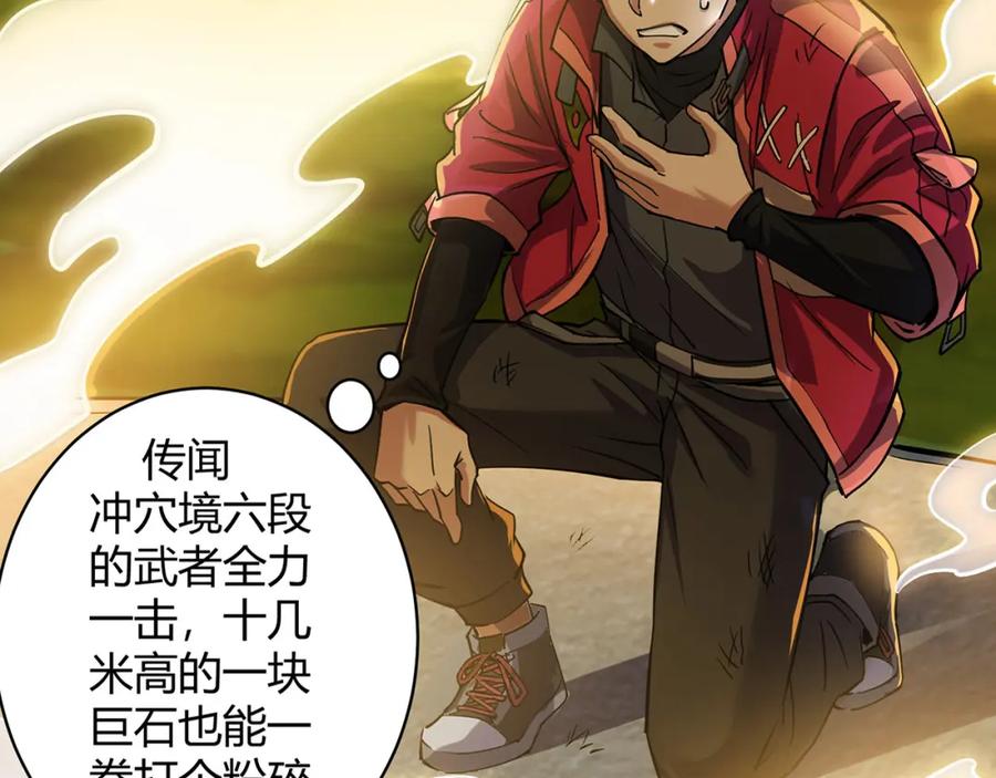《灵气复苏：开局觉醒弑天神眼》第1话 泰山之巅 第94页