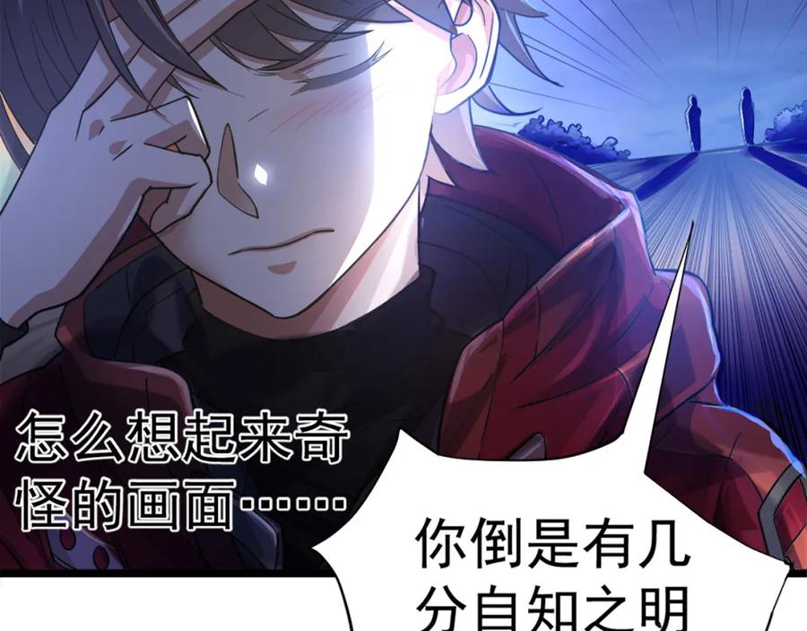 《灵气复苏：开局觉醒弑天神眼》第1话 泰山之巅 第27页