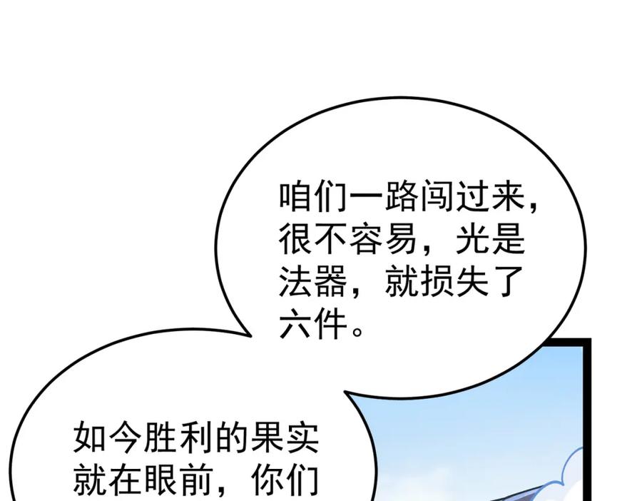 《灵气复苏：开局觉醒弑天神眼》第19话 宫殿群古迹 第127页