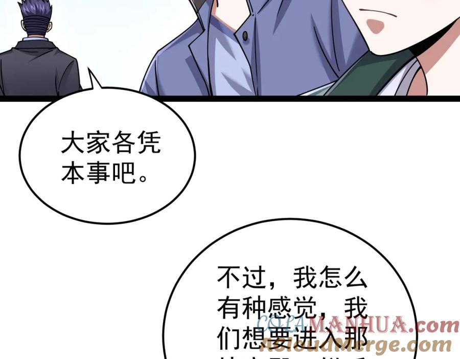 《灵气复苏：开局觉醒弑天神眼》第19话 宫殿群古迹 第133页