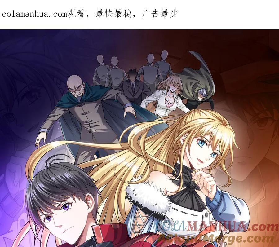 《灵气复苏：开局觉醒弑天神眼》第19话 宫殿群古迹 第1页