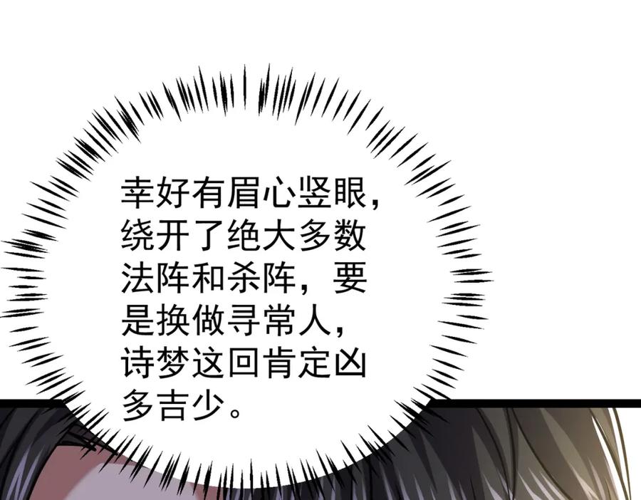 《灵气复苏：开局觉醒弑天神眼》第19话 宫殿群古迹 第50页