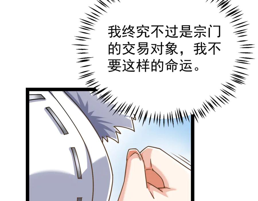 《灵气复苏：开局觉醒弑天神眼》第19话 宫殿群古迹 第123页