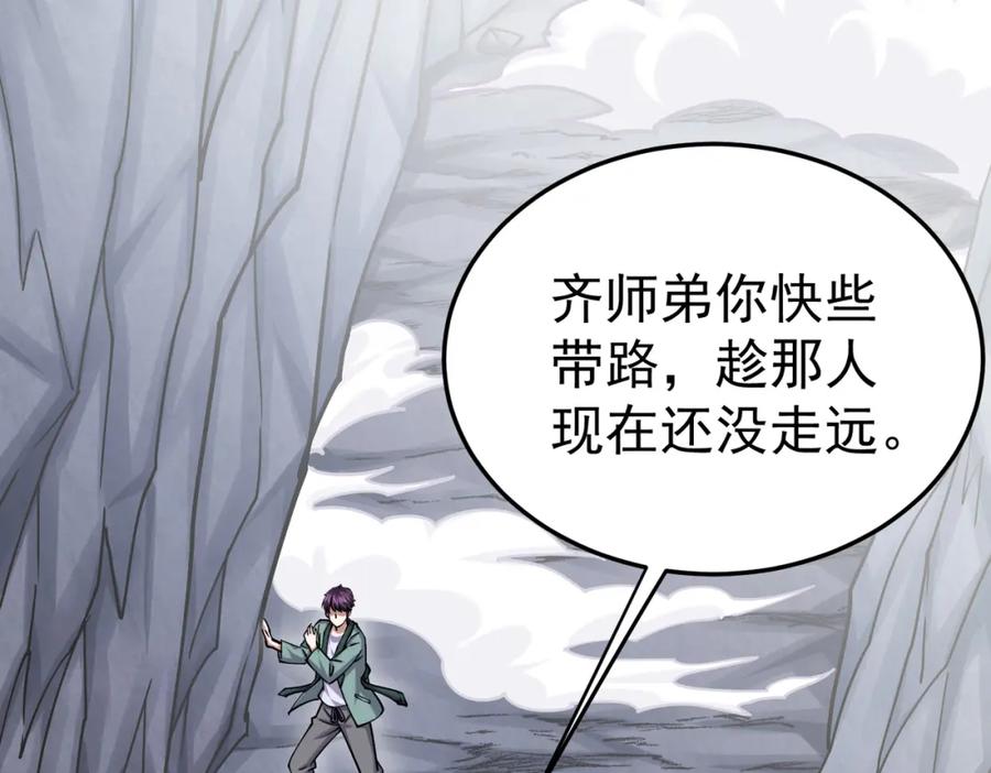 《灵气复苏：开局觉醒弑天神眼》第19话 宫殿群古迹 第23页