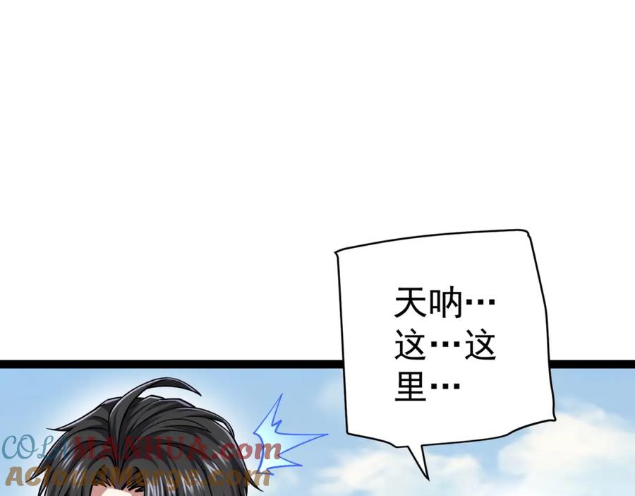 《灵气复苏：开局觉醒弑天神眼》第19话 宫殿群古迹 第53页