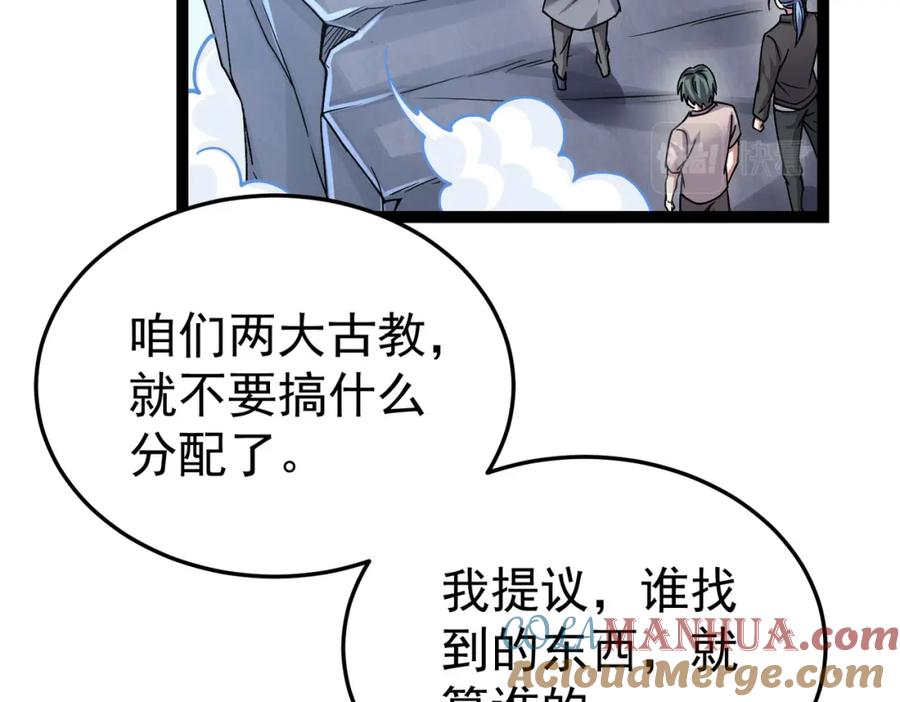 《灵气复苏：开局觉醒弑天神眼》第19话 宫殿群古迹 第129页