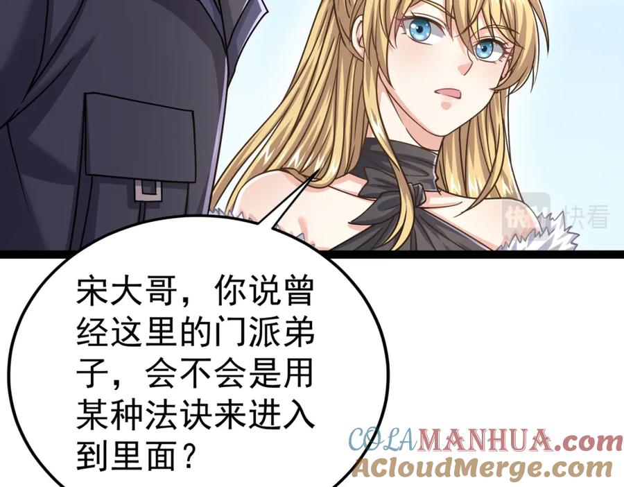 《灵气复苏：开局觉醒弑天神眼》第19话 宫殿群古迹 第93页