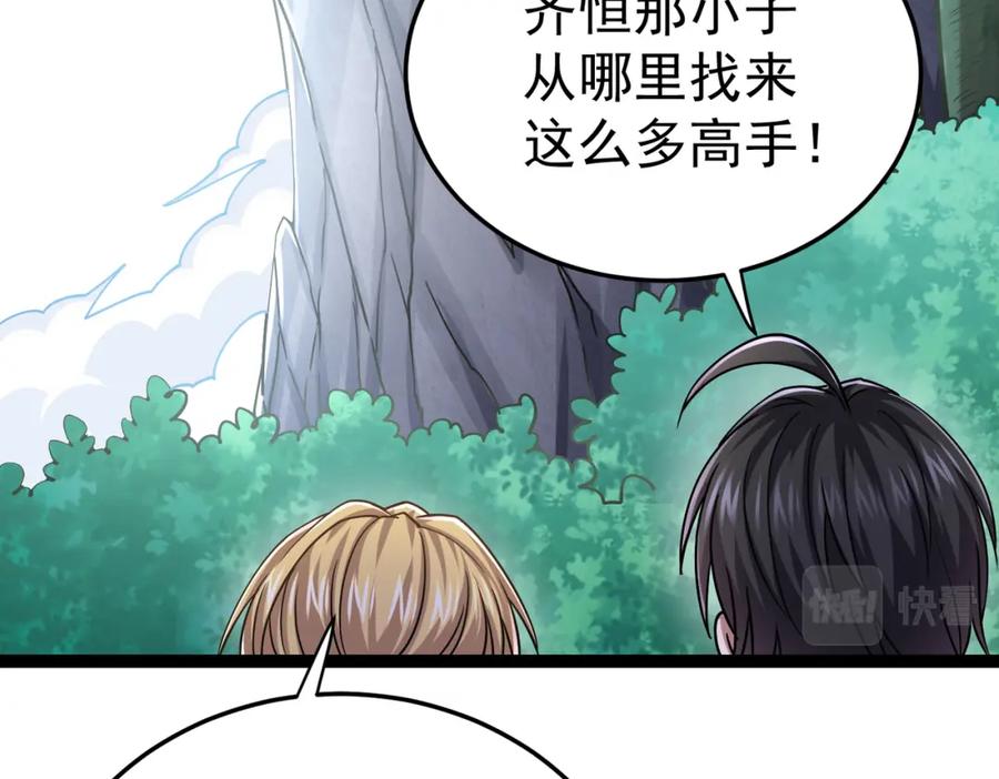 《灵气复苏：开局觉醒弑天神眼》第19话 宫殿群古迹 第112页